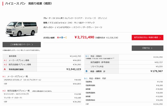 ハイエース見積もり
