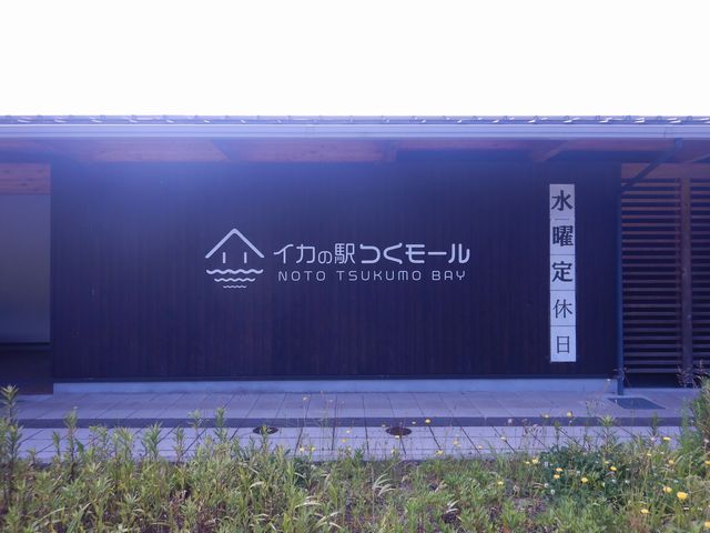 「道の駅」の概要