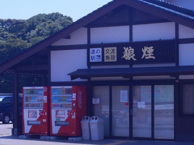 「道の駅」の施設