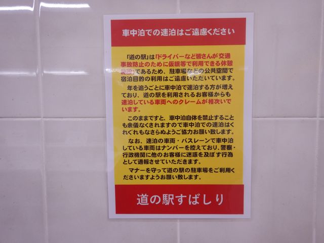 「道の駅」の施設