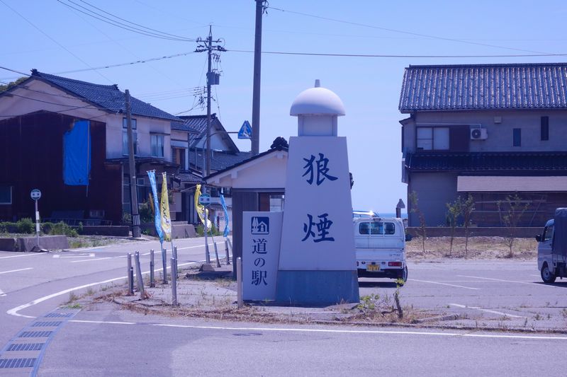 道の駅狼煙 車中泊