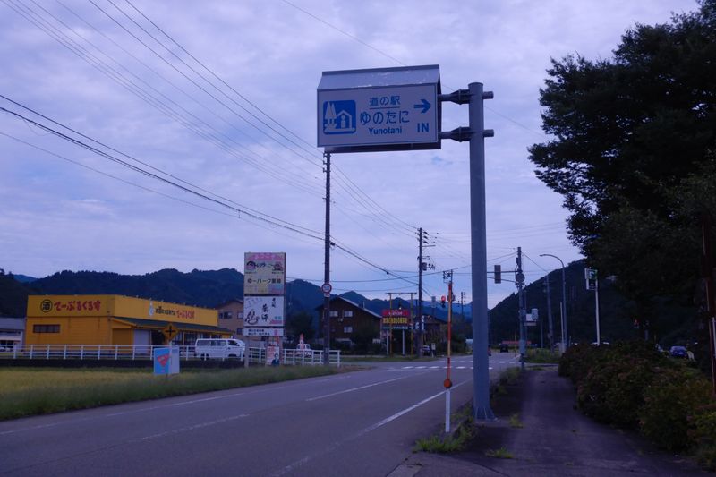 道の駅 ゆのたに